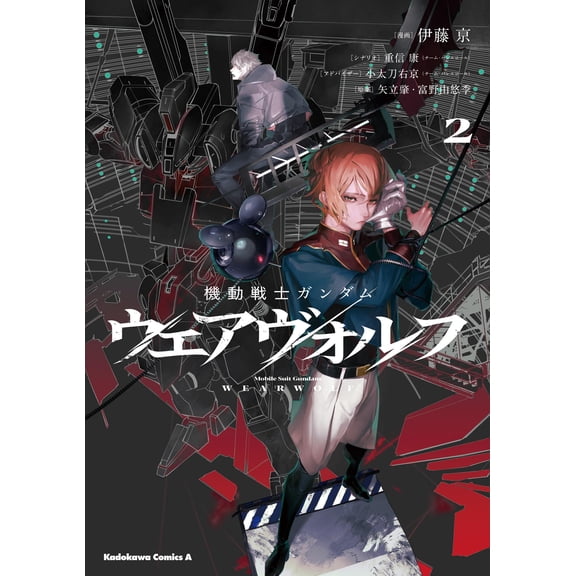 Kyo Ito Mobile Suit Gundam Werewolf (2) (Paperback)