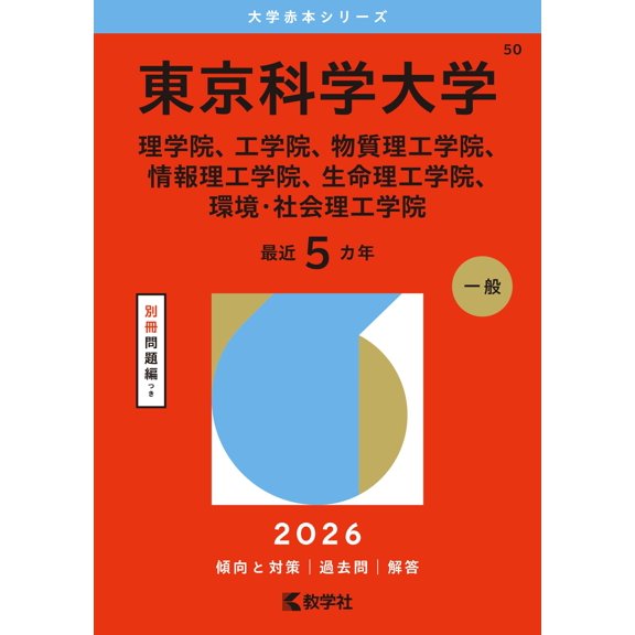 Kyogakusha Edit Tokyo University Of Science (School Of Science, School Of Engineeri (Paperback)
