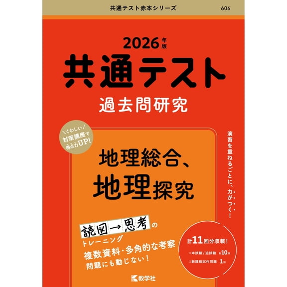 Kyogakusha Edito Common Test Past Question Research Geography General, Geography E (Paperback)