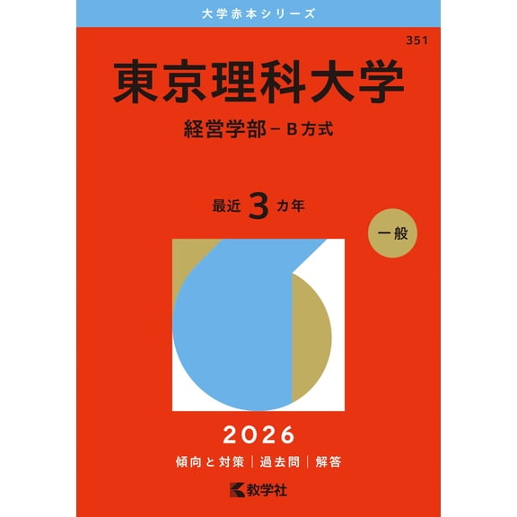 Kyogakusha Edito Tokyo University Of Science (Faculty Of Business Administration - (Paperback)