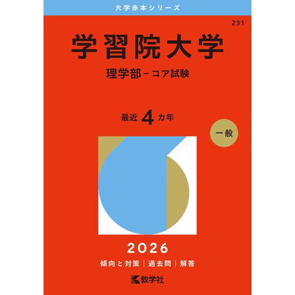 Kyogakusha Editorial Depar Gakushuin University (Faculty Of Science - Core Exam) (Paperback)