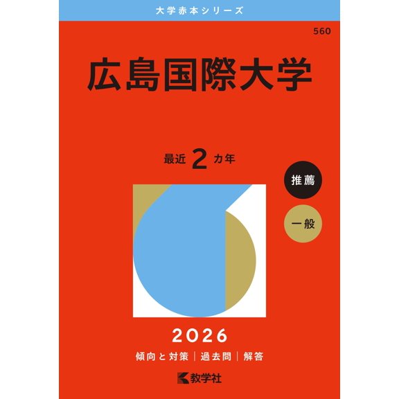 Kyogakusha Editorial Depar Hiroshima International University (Paperback)