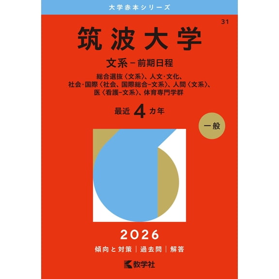 Kyogakusha Editorial Depar University Of Tsukuba (Humanities - First Term) (Paperback)