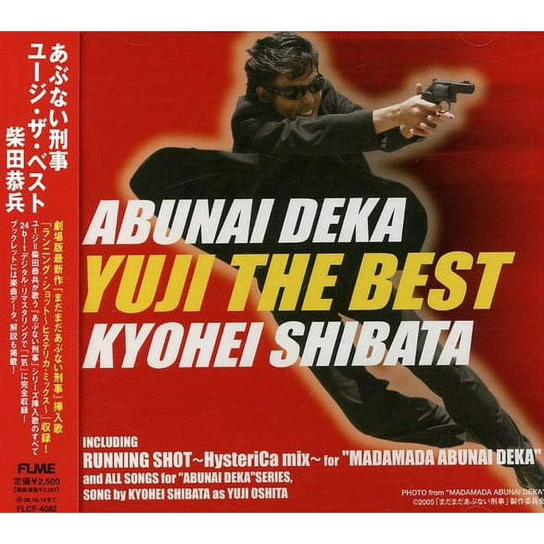 ABUNAI DEKA THE MUSIC COMPLETE BOX あぶデカ ABUNAI DEKA THE MUSIC COMPLETE BOX あぶデカ Amazon.com
