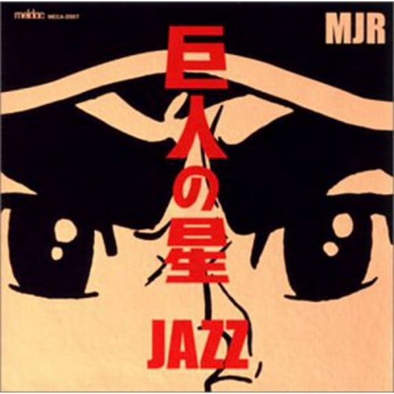 Kyojin No Hoshi Jazz (CD)