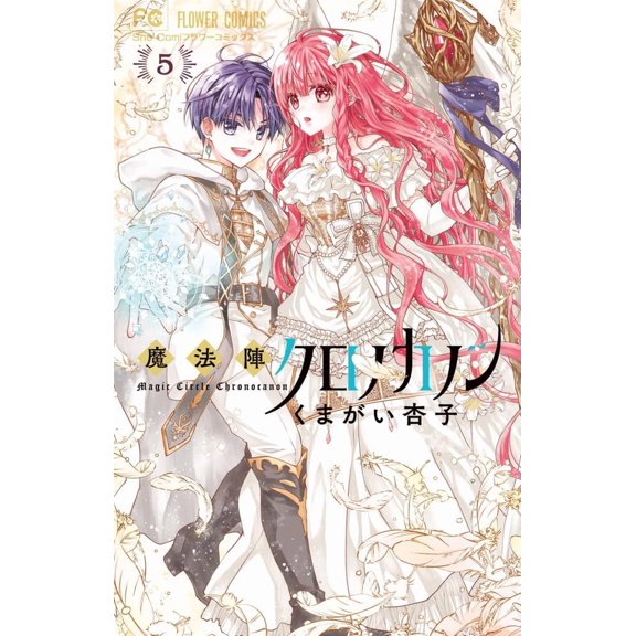 Kyoko Kumagai Magic Circle Chrono Cannon (Paperback)