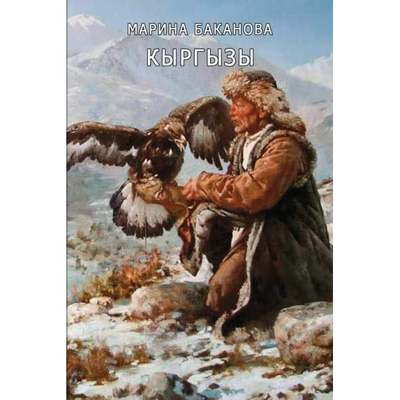 Kyrgyzy (Paperback)