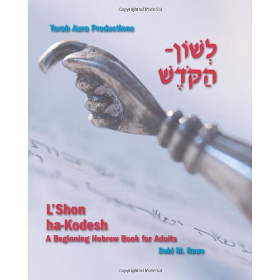 Pre-Owned L'Shon Ha-Kodesh Adult Hebrew Primer (Paperback) 1891662406 9781891662409