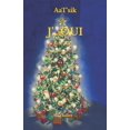 thumbnail image 1 of L'Ordre Des Choses, Le DÃ©sordre Des Etre J'...Oui, (Paperback), 1 of 1