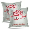 thumbnail image 1 of LALILO Throw Pillow Covers Merry Christmas Christmas Arabic Calligraphy Greeting Card Christmas Merry Arabic Aztec Set of 2 Square 18 x 18 Inch Pillowcase, 1 of 5