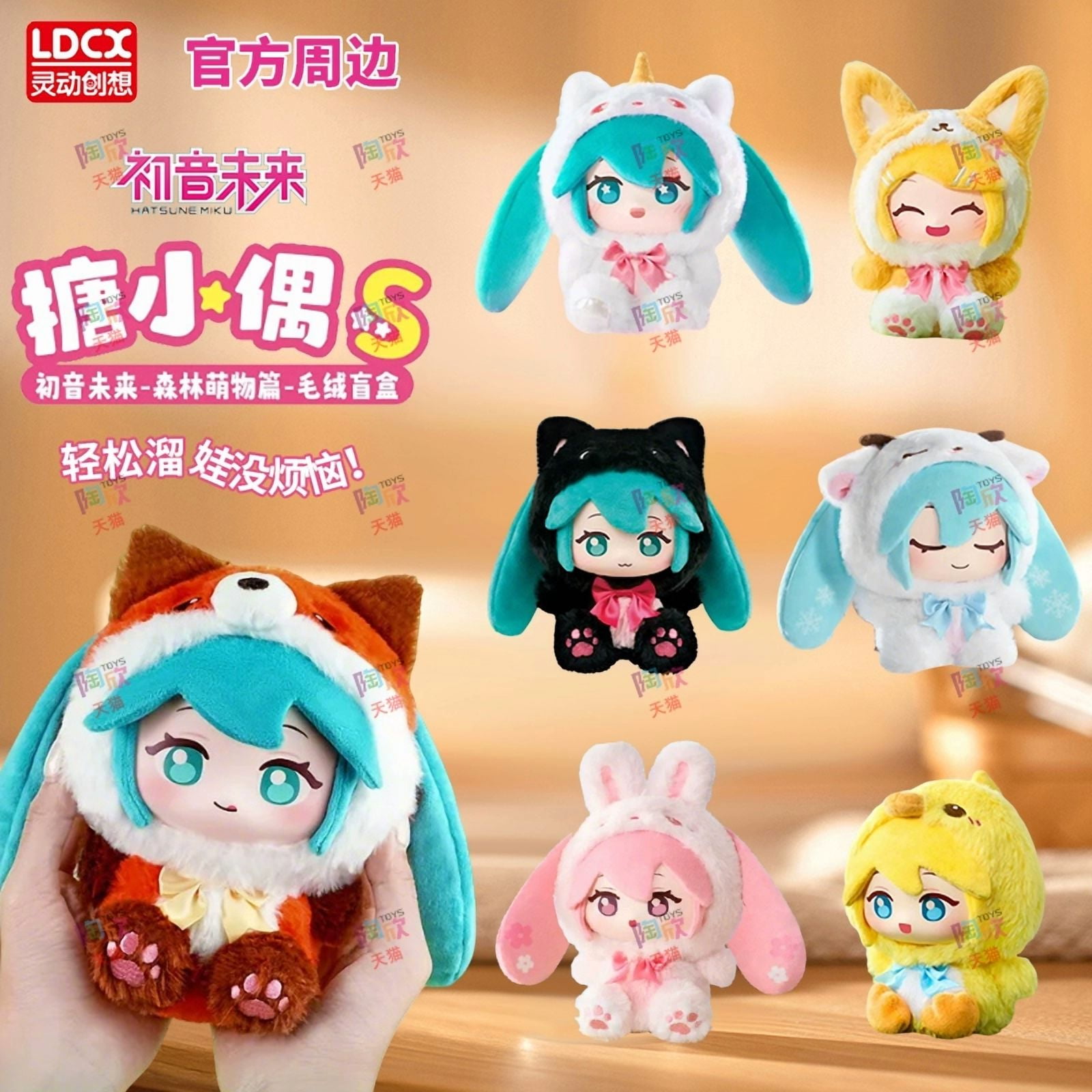 LCDX - Vocaloid - Hatsune Miku - Vinyl Plush Doll Blind Box