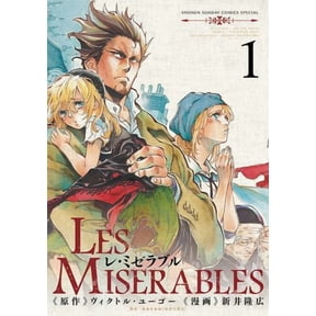 LES MISERABLES (Omnibus): LES MISERABLES (Omnibus) Vol. 1-2 (Series #1) (Paperback)