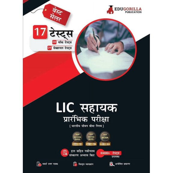 LIC Assistant Prelims Exam 2023 (Hindi Edition) - 8 Mock Tests and 9 Sectional Tests (1100 Solved Objective Questions) w, (Paperback)