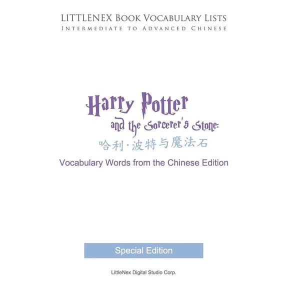 Harry Potter and the Sorcerer's Stone: Vocabulary Words from the Chinese Edition: LITTLENEX Book Vocabulary Lists: Intermediate to Advanced Chinese (Paperback)