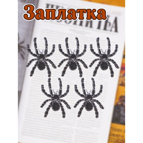 LOLIPPYY 5 Pcs Spider Embroidered Appliques for Shirts and Clothes, Black