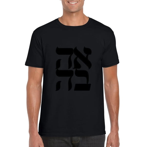 LOVE AHAVA Nice Jewish Hanukkah Gifts Hebrew Shalom Cute T-Shirt, for men & women, up to size 5XL
