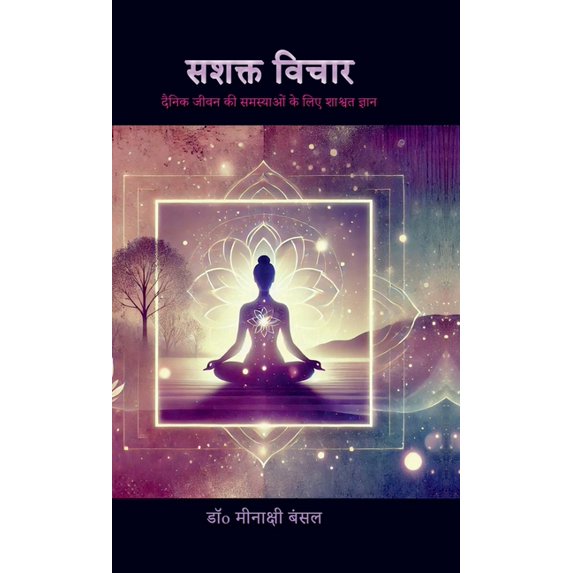 Sashakt Vichar: Mahilaon Ki Aatmakhoj Aur Shakti Ki Yatra, (Hardcover)