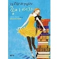 thumbnail image 1 of Pre-Owned La Fille de Papier (Paperback) 8984371076 9788984371071, 1 of 1