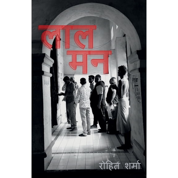 Laal man /  , (Paperback)