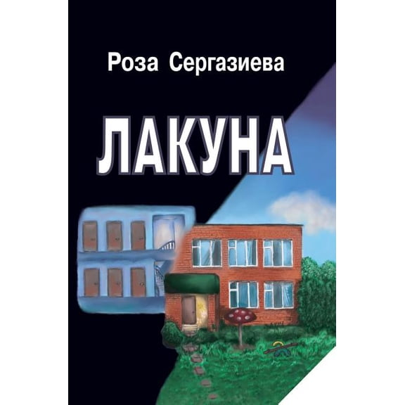 Lacuna (Hardcover)