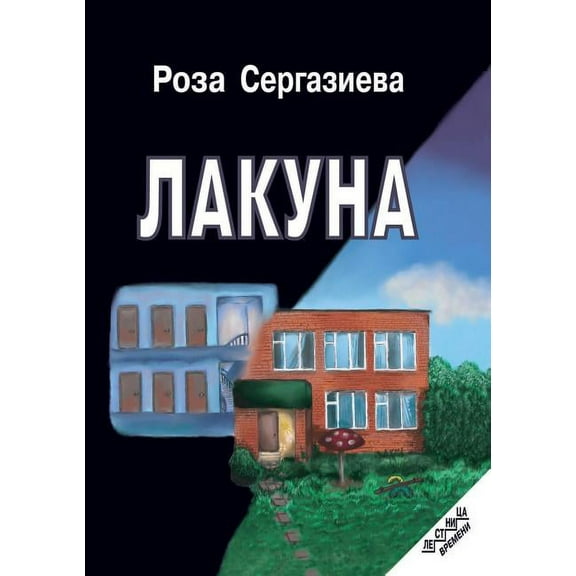 Lacuna (Paperback)