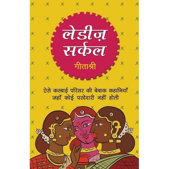 Ladies Circle, (Paperback)