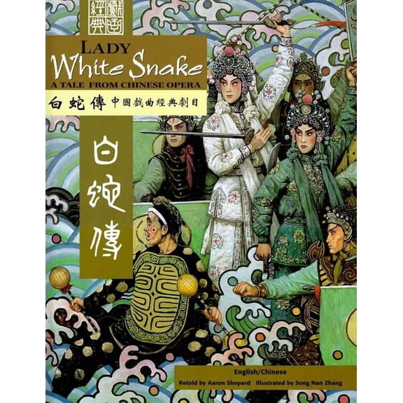 Lady White Snake: A Tale from Chinese Opera: Bilingual - Traditional Chinese and English, (Paperback)