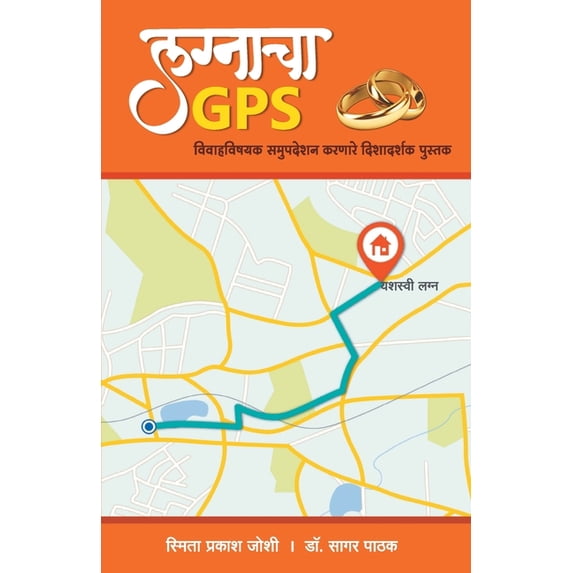 Lagnacha GPS, (Paperback)