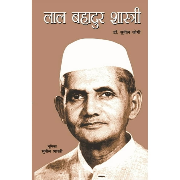 Lal Bahadur Shastri: (भारत के लाल लाल ... क, (Paperback)