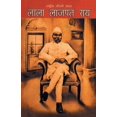 thumbnail image 1 of Lala Lajpat Rai (लाला लाजपत राय), (Paperback), 1 of 1