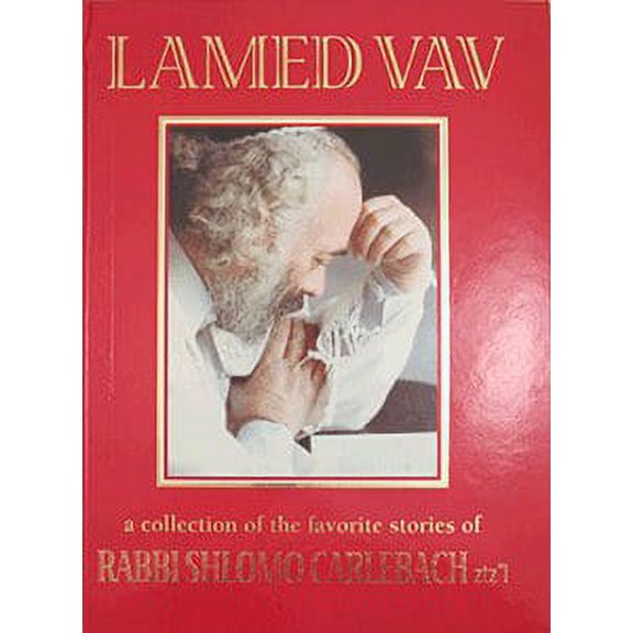 Lamed Vav: A Collection of the Favorite Stories of Rabbi Shlomo Carlebach (Hardcover) by Shlomo Carlebach