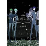 Collectible Land of the Lustrous Land of the Lustrous 9 Series #9 Paperback