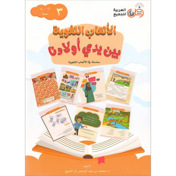 Language Games Between Our Children's Hand: Level 3