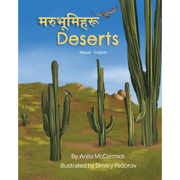 Language Lizard Bilingual Explore: Deserts (Nepali-English) :  (Paperback)