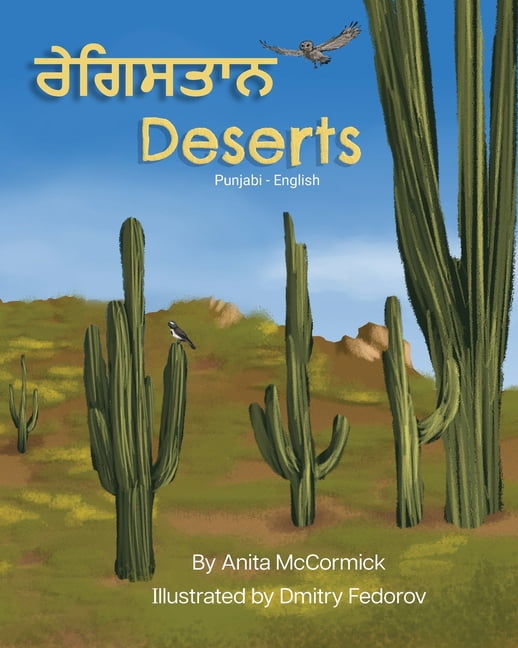 Language Lizard Bilingual Explore Deserts (Punjabi-English): &amp;#2608;&amp;#2631;&amp;#2583;&amp;#2623;&amp;#2616;&amp;#2596;&amp;#2622;&amp;#2600;, (Paperback)