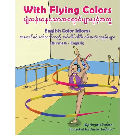 Language Lizard Bilingual Idioms With Flying Colors - English Color Idioms (Burmese-English): ပျံသန်းန, (Paperback)