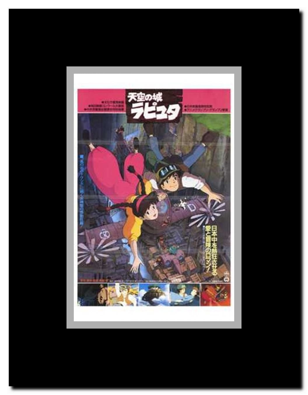 Laputa: Castle in the Sky Framed Movie Poster