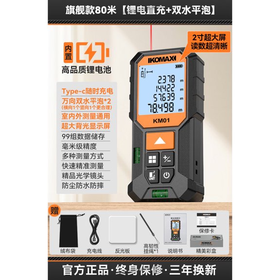 Laser Rangefinder Infrared Measuring Instrument Industrial-Grade High-Precision Lithium Battery Room Measurement Tool Handheld Measuring Instrument,旗舰款80米
