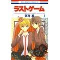 thumbnail image 1 of Last Game: Last Game Vol. 1 (Series #1) (Paperback), 1 of 1
