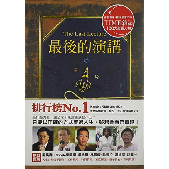 Pre-Owned Last Lecture (Chinese Edition) (Paperback) 9861751165 9789861751160