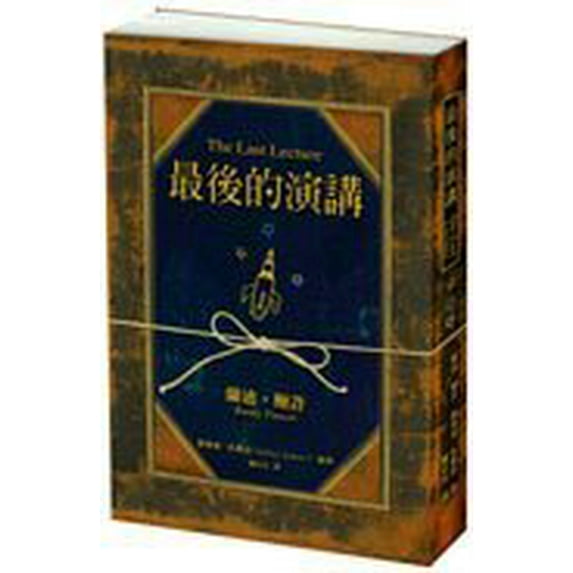 Pre-Owned Last Lecture (Chinese Edition) (Paperback) 9861751165 9789861751160