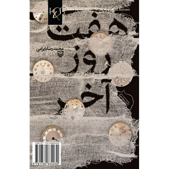 Last Seven Days: Haft Rooz-E Akhar