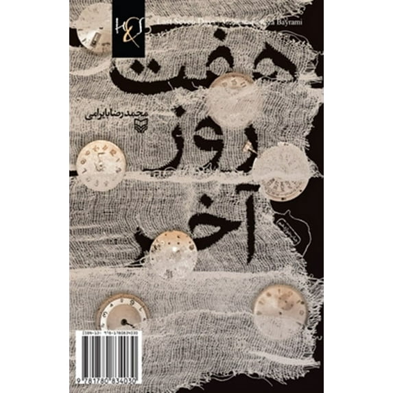 Last Seven Days: Haft Rooz-E Akhar