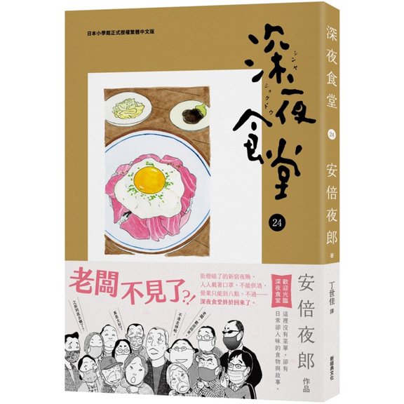 Late Night Cafeteria 24 (Paperback)
