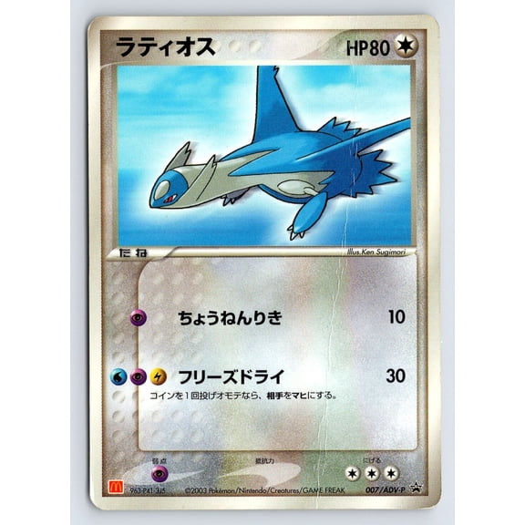 Latios 007/ADV-P Japanese Pokmon TCG ADV-P Promo Glossy Card 2003 Nintendo