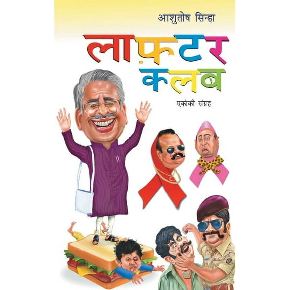 Laughter Club, (Paperback)