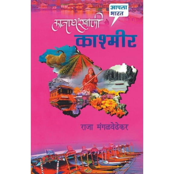 Lavanyakhani Kashmir (Paperback)