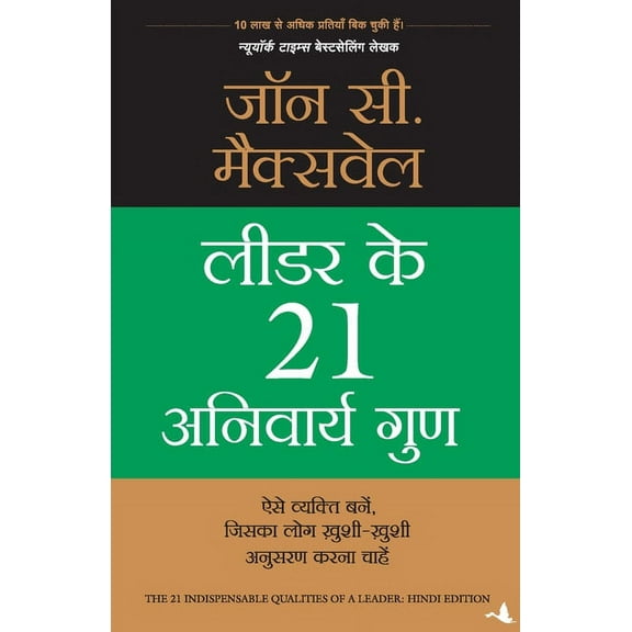 Leader Ke 21 Anivarya Guna, (Paperback)