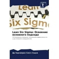 thumbnail image 1 of Lean Six Sigma: Освоение основнl, (Paperback), 1 of 1