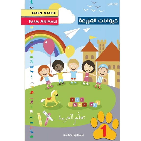 Learn Arabic : Farm Animals